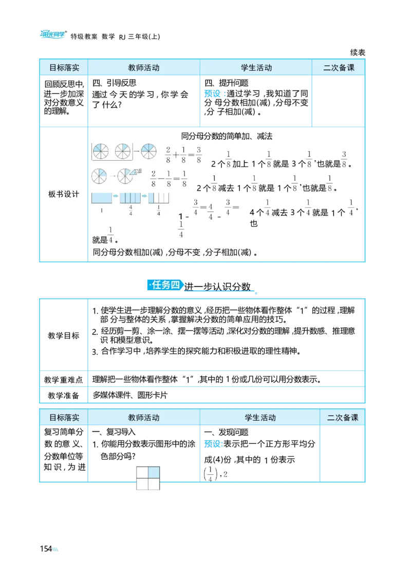 第六单元分数的初步认识_小学数学人教版单独教案（1-6上下册）_《阳光同学教案》1-6上册（25秋）_阳光同学特级教案数学人教3年级上册