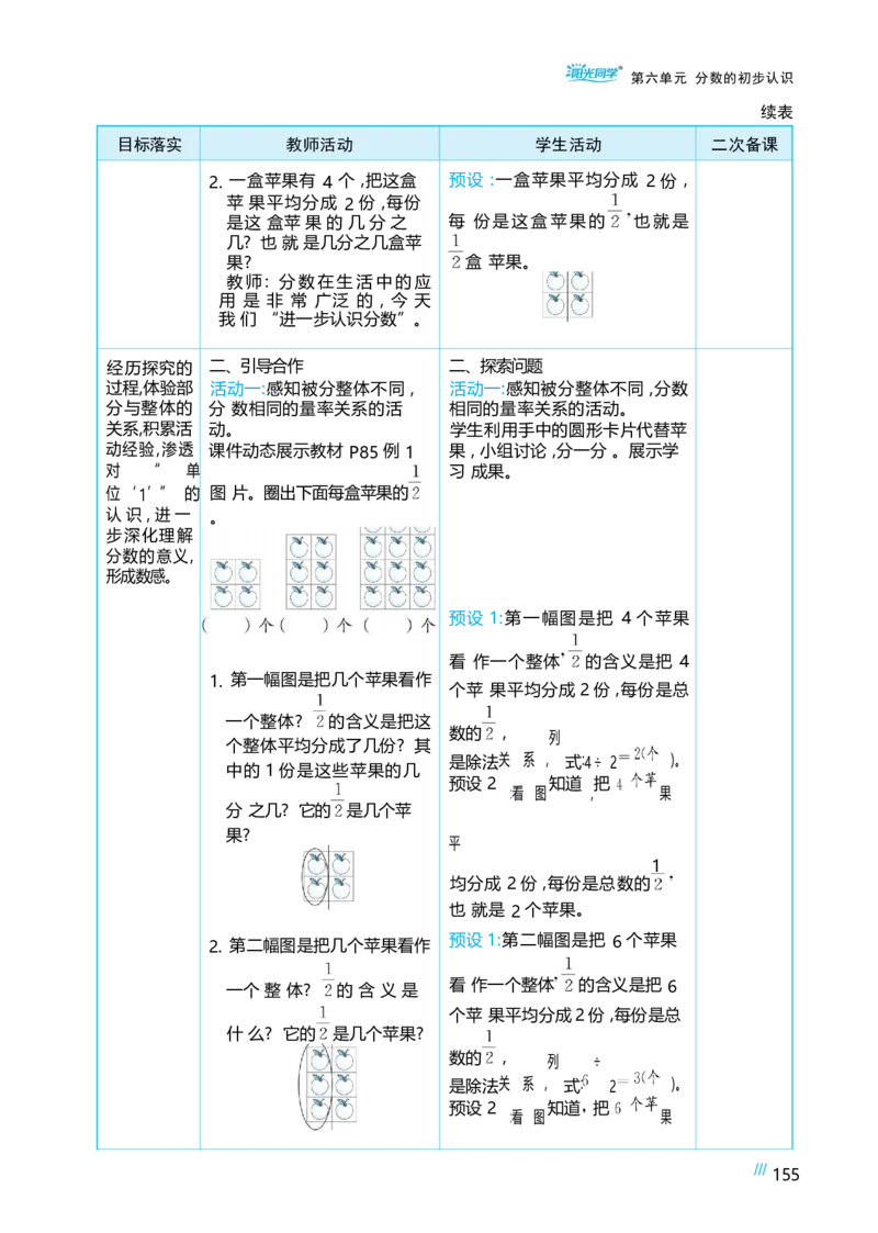 第六单元分数的初步认识_小学数学人教版单独教案（1-6上下册）_《阳光同学教案》1-6上册（25秋）_阳光同学特级教案数学人教3年级上册