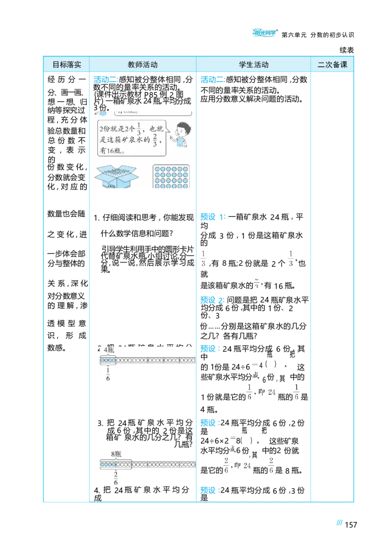 第六单元分数的初步认识_小学数学人教版单独教案（1-6上下册）_《阳光同学教案》1-6上册（25秋）_阳光同学特级教案数学人教3年级上册