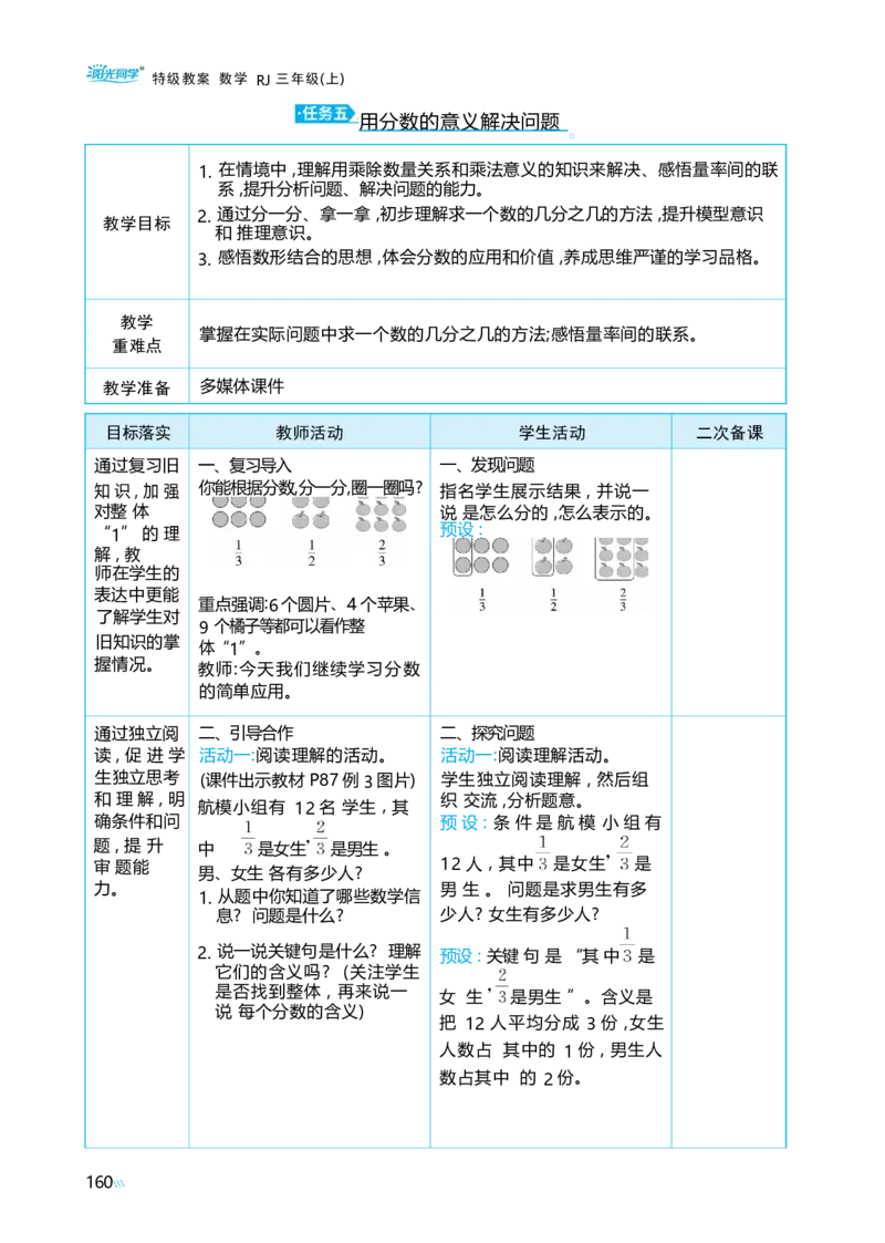 第六单元分数的初步认识_小学数学人教版单独教案（1-6上下册）_《阳光同学教案》1-6上册（25秋）_阳光同学特级教案数学人教3年级上册