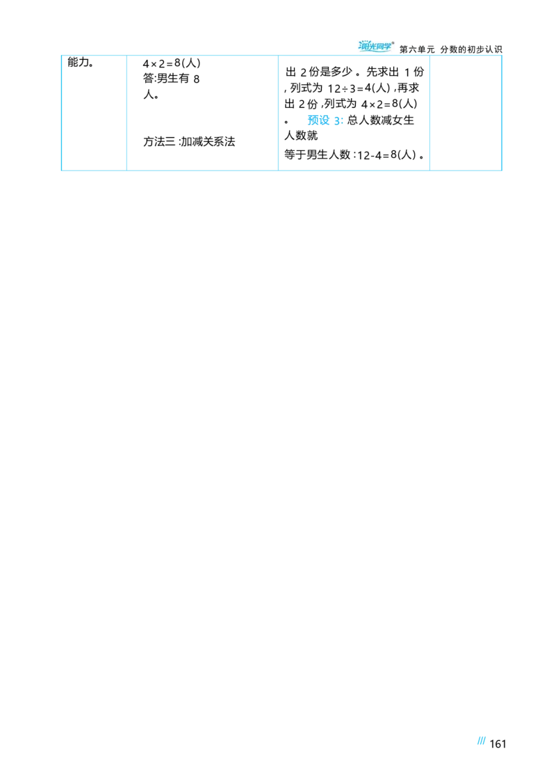 第六单元分数的初步认识_小学数学人教版单独教案（1-6上下册）_《阳光同学教案》1-6上册（25秋）_阳光同学特级教案数学人教3年级上册