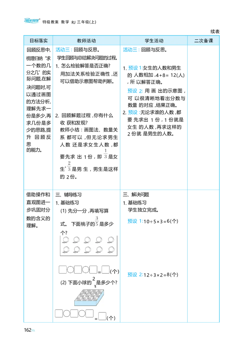 第六单元分数的初步认识_小学数学人教版单独教案（1-6上下册）_《阳光同学教案》1-6上册（25秋）_阳光同学特级教案数学人教3年级上册