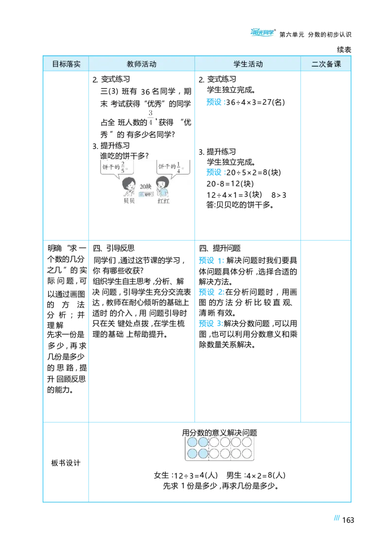 第六单元分数的初步认识_小学数学人教版单独教案（1-6上下册）_《阳光同学教案》1-6上册（25秋）_阳光同学特级教案数学人教3年级上册