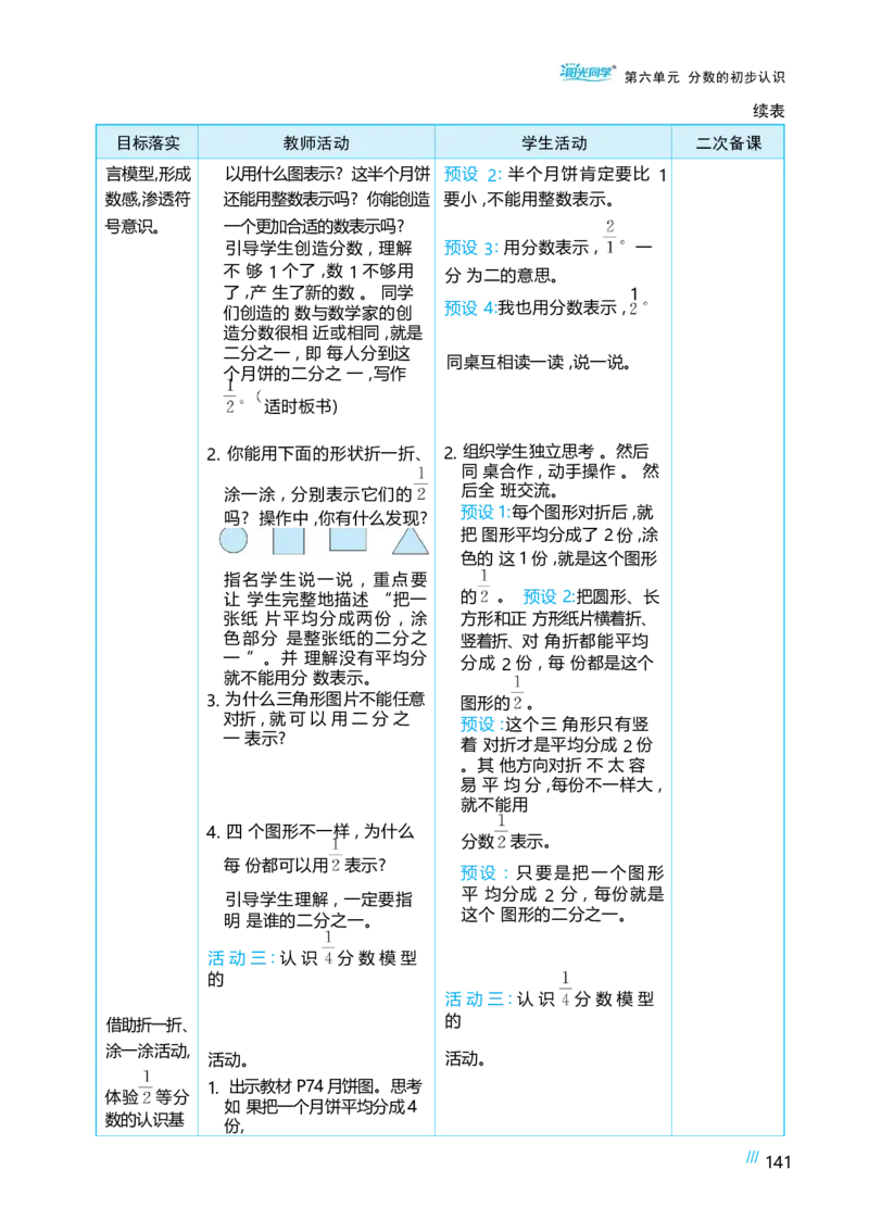 第六单元分数的初步认识_小学数学人教版单独教案（1-6上下册）_《阳光同学教案》1-6上册（25秋）_阳光同学特级教案数学人教3年级上册