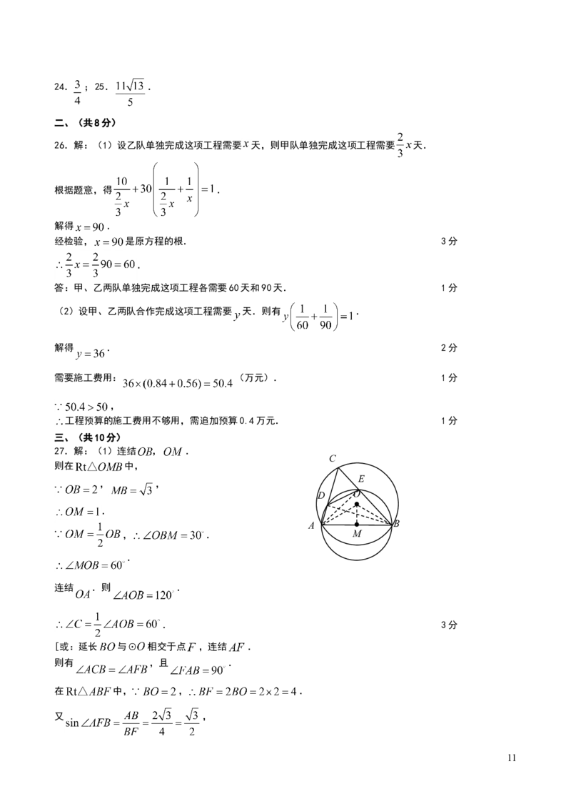 2008年四川省成都市中考数学试卷及答案_2.2015-2025年中考数学_2.数学中考真题2015-2024年_地区卷_四川省_四川成都数学08-22