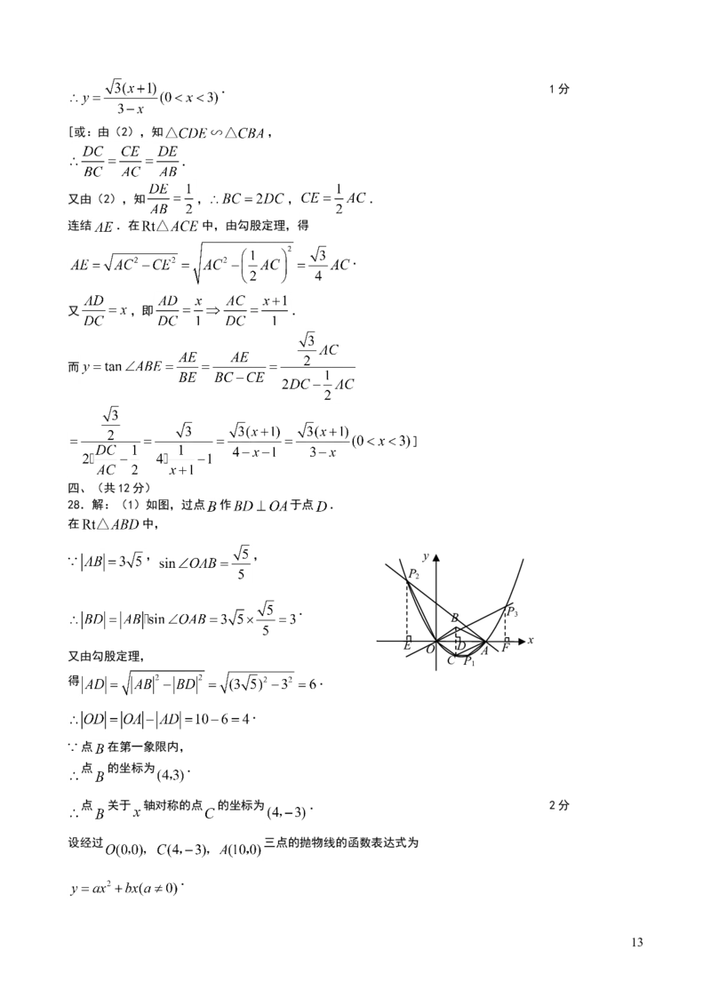 2008年四川省成都市中考数学试卷及答案_2.2015-2025年中考数学_2.数学中考真题2015-2024年_地区卷_四川省_四川成都数学08-22