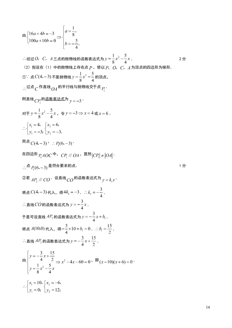 2008年四川省成都市中考数学试卷及答案_2.2015-2025年中考数学_2.数学中考真题2015-2024年_地区卷_四川省_四川成都数学08-22