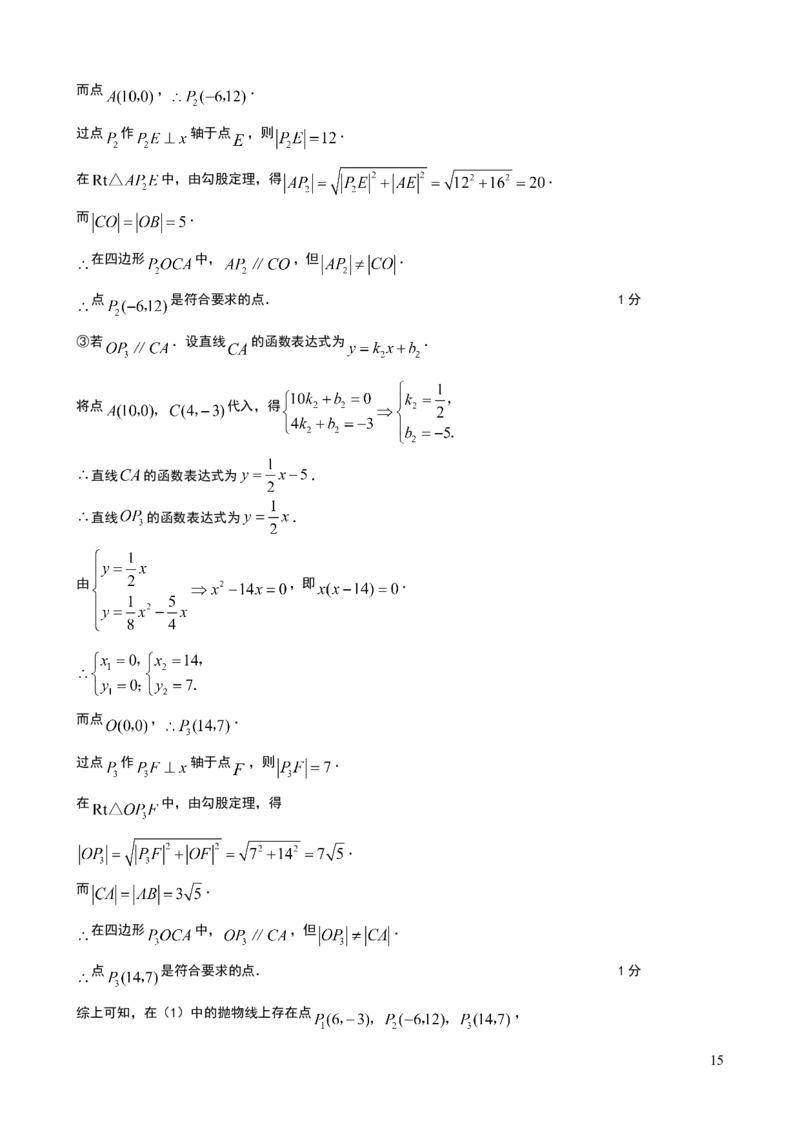 2008年四川省成都市中考数学试卷及答案_2.2015-2025年中考数学_2.数学中考真题2015-2024年_地区卷_四川省_四川成都数学08-22