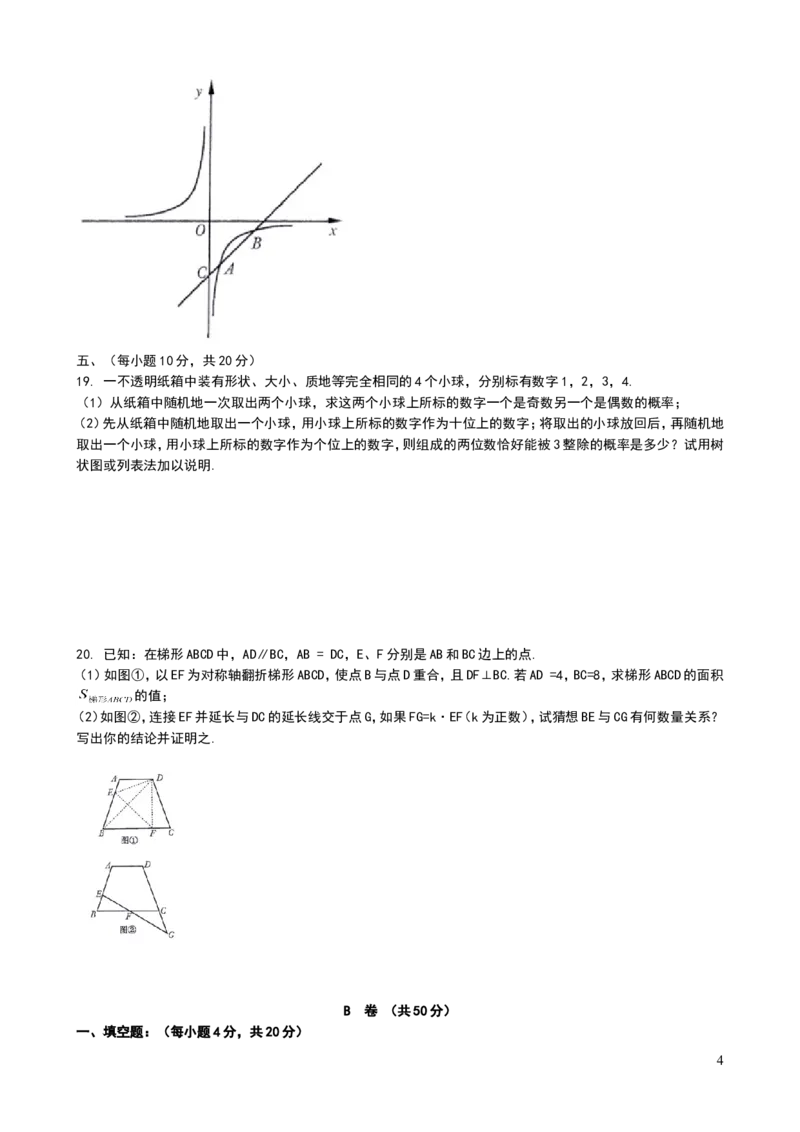 2008年四川省成都市中考数学试卷及答案_2.2015-2025年中考数学_2.数学中考真题2015-2024年_地区卷_四川省_四川成都数学08-22