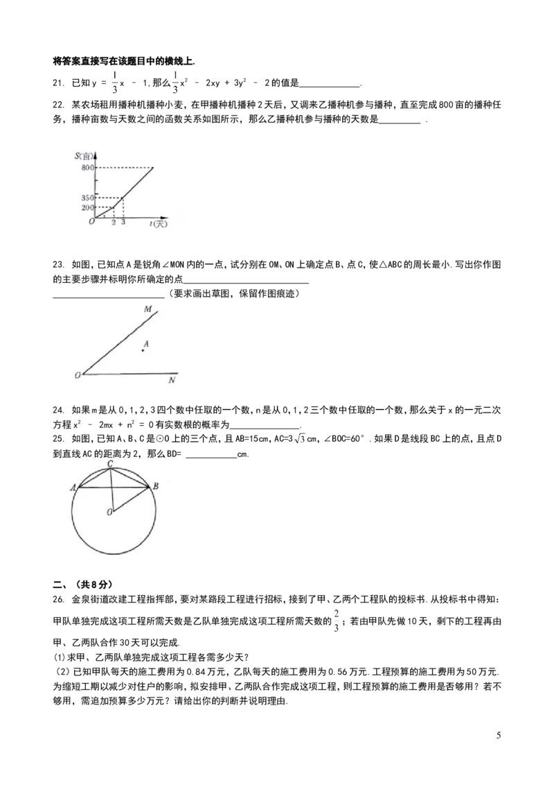 2008年四川省成都市中考数学试卷及答案_2.2015-2025年中考数学_2.数学中考真题2015-2024年_地区卷_四川省_四川成都数学08-22