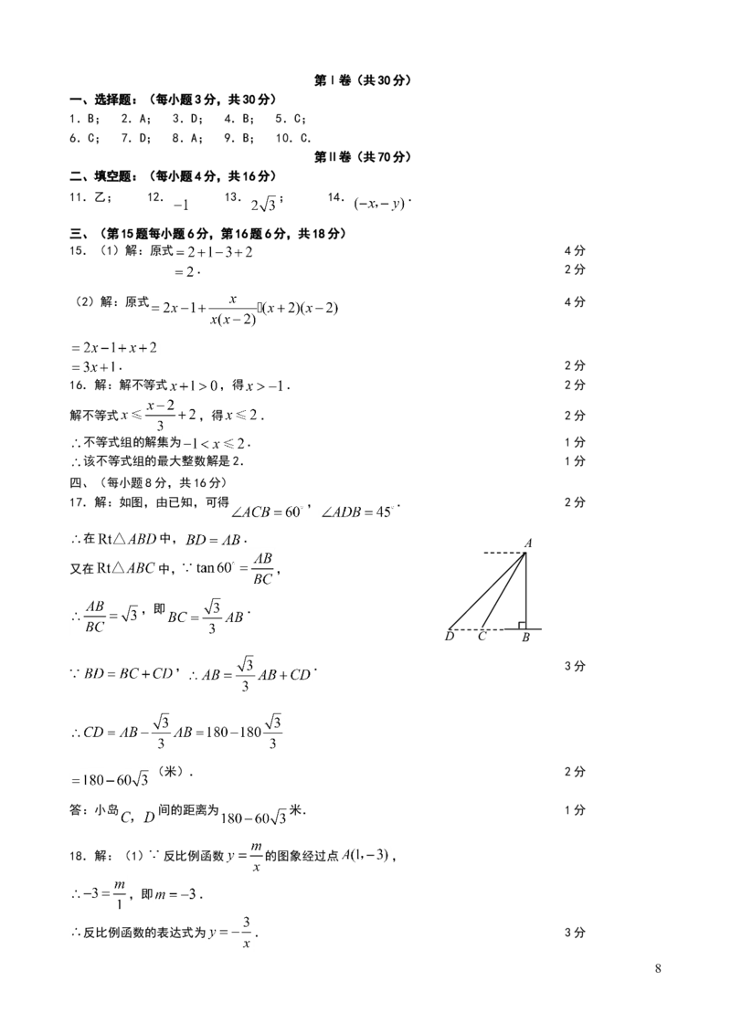 2008年四川省成都市中考数学试卷及答案_2.2015-2025年中考数学_2.数学中考真题2015-2024年_地区卷_四川省_四川成都数学08-22