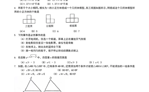 2008年四川省成都市中考数学试卷及答案_2.2015-2025年中考数学_2.数学中考真题2015-2024年_地区卷_四川省_四川成都数学08-22