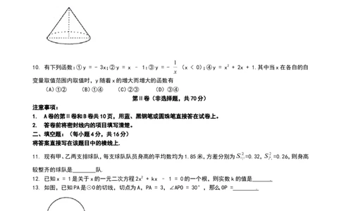 2008年四川省成都市中考数学试卷及答案_2.2015-2025年中考数学_2.数学中考真题2015-2024年_地区卷_四川省_四川成都数学08-22