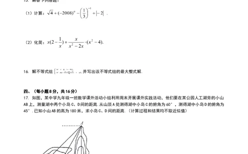 2008年四川省成都市中考数学试卷及答案_2.2015-2025年中考数学_2.数学中考真题2015-2024年_地区卷_四川省_四川成都数学08-22