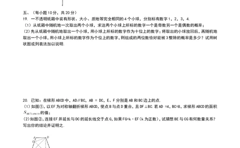 2008年四川省成都市中考数学试卷及答案_2.2015-2025年中考数学_2.数学中考真题2015-2024年_地区卷_四川省_四川成都数学08-22