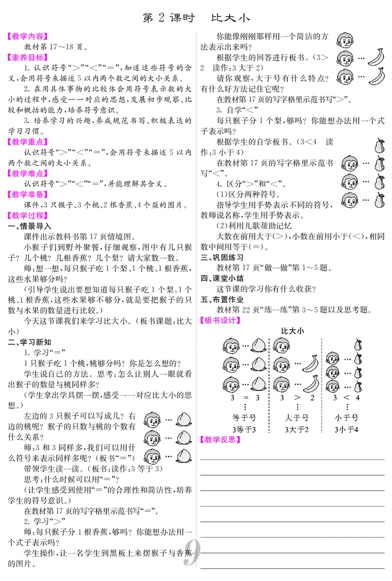 一人数上册教案_小学数学人教版单独教案（1-6上下册）_《课堂内外教案》1-6上下册（26春）_1-6上册（25秋）