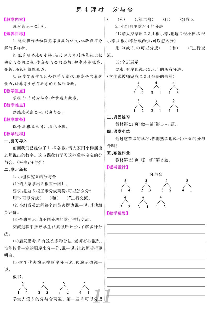 一人数上册教案_小学数学人教版单独教案（1-6上下册）_《课堂内外教案》1-6上下册（26春）_1-6上册（25秋）