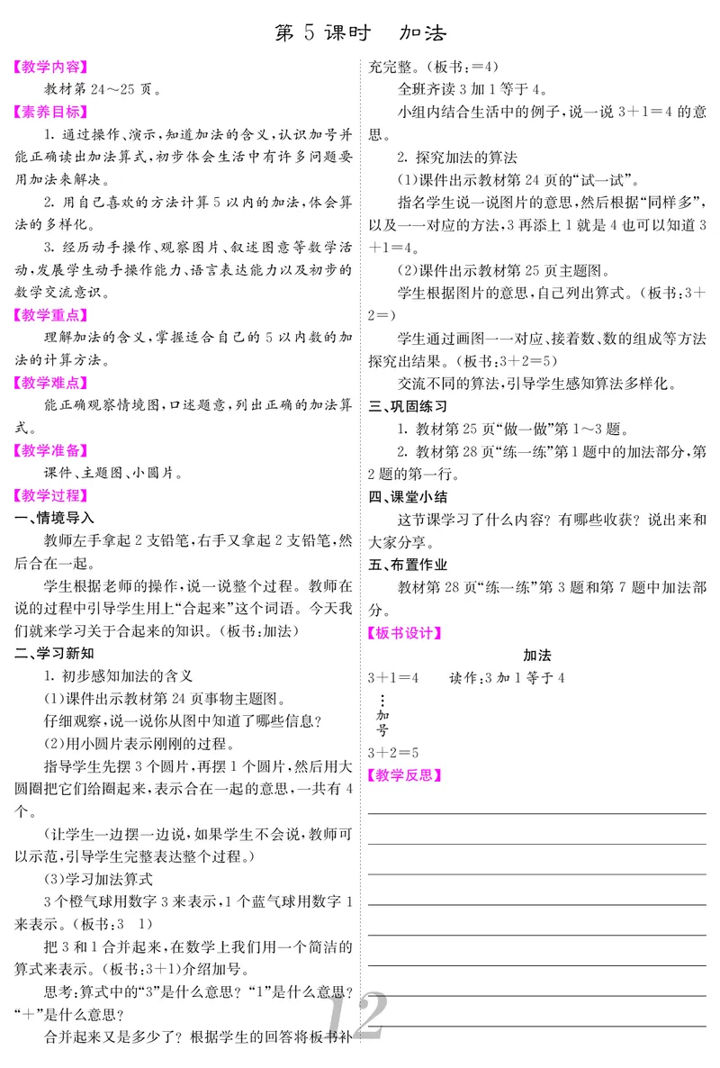 一人数上册教案_小学数学人教版单独教案（1-6上下册）_《课堂内外教案》1-6上下册（26春）_1-6上册（25秋）