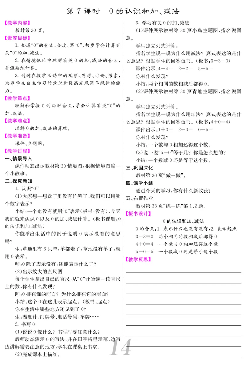 一人数上册教案_小学数学人教版单独教案（1-6上下册）_《课堂内外教案》1-6上下册（26春）_1-6上册（25秋）