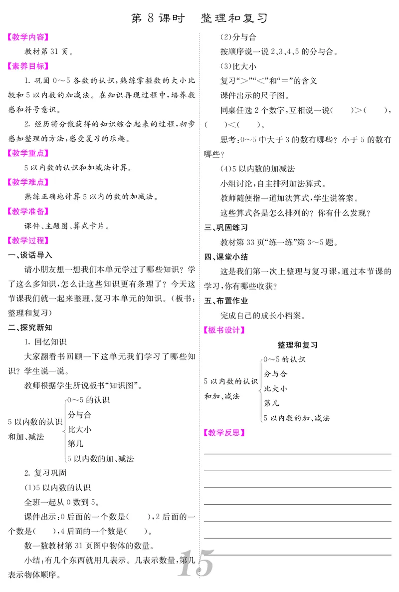 一人数上册教案_小学数学人教版单独教案（1-6上下册）_《课堂内外教案》1-6上下册（26春）_1-6上册（25秋）