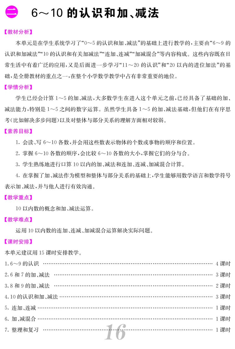 一人数上册教案_小学数学人教版单独教案（1-6上下册）_《课堂内外教案》1-6上下册（26春）_1-6上册（25秋）