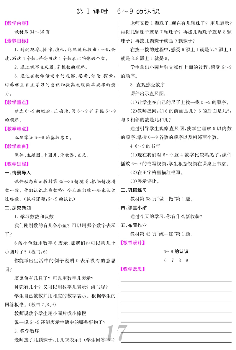 一人数上册教案_小学数学人教版单独教案（1-6上下册）_《课堂内外教案》1-6上下册（26春）_1-6上册（25秋）