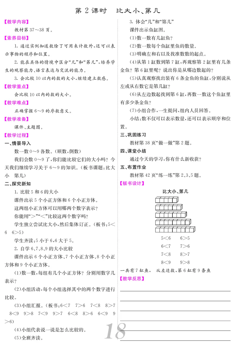 一人数上册教案_小学数学人教版单独教案（1-6上下册）_《课堂内外教案》1-6上下册（26春）_1-6上册（25秋）