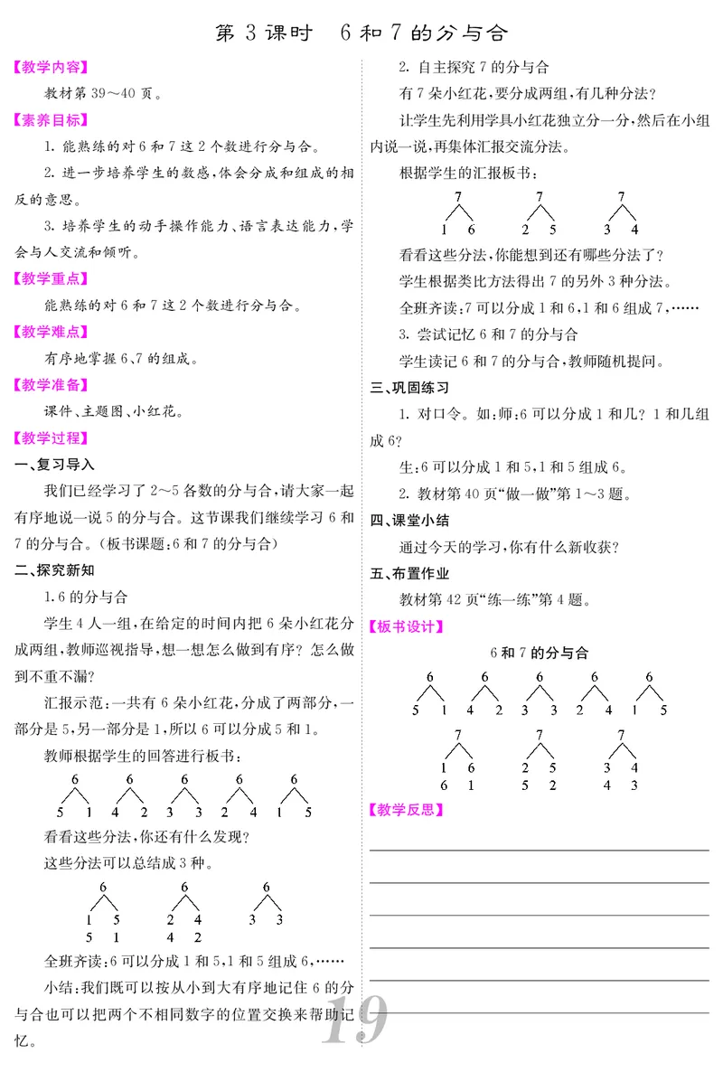 一人数上册教案_小学数学人教版单独教案（1-6上下册）_《课堂内外教案》1-6上下册（26春）_1-6上册（25秋）