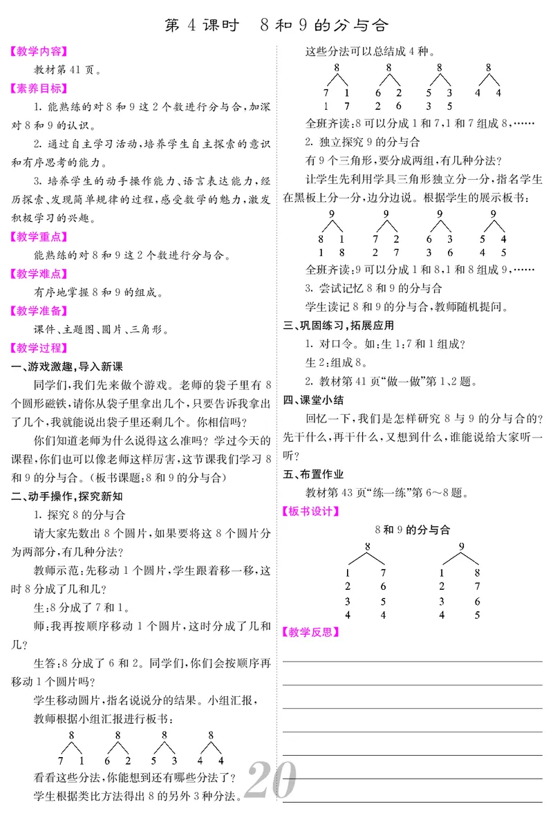 一人数上册教案_小学数学人教版单独教案（1-6上下册）_《课堂内外教案》1-6上下册（26春）_1-6上册（25秋）