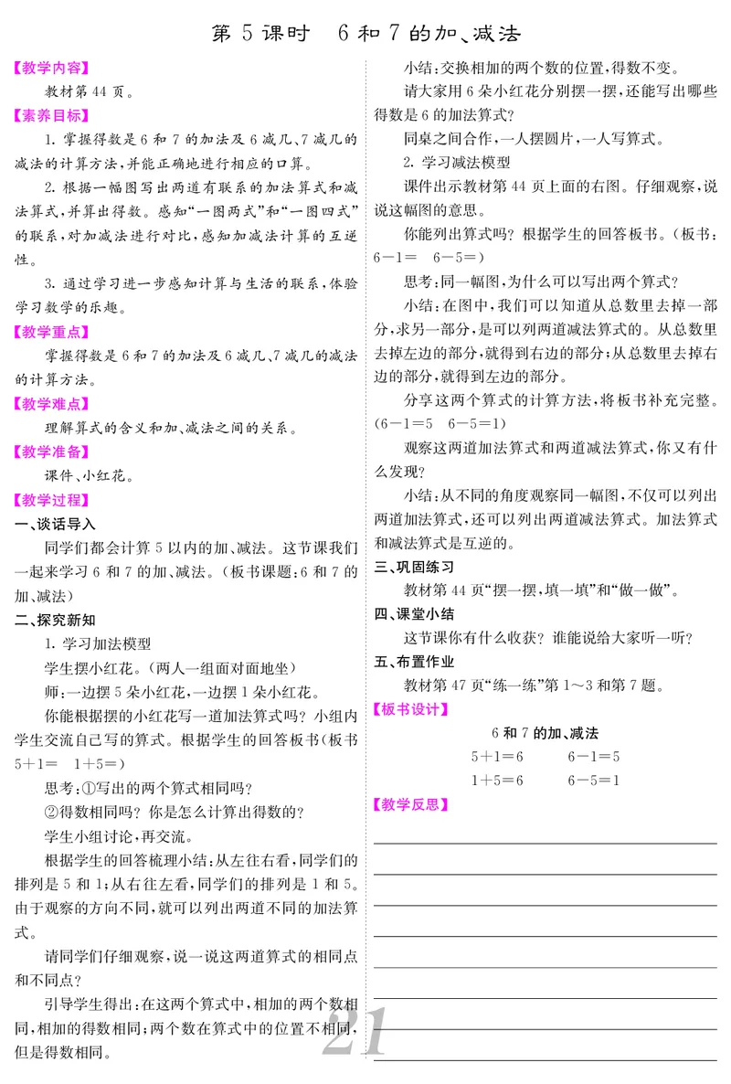 一人数上册教案_小学数学人教版单独教案（1-6上下册）_《课堂内外教案》1-6上下册（26春）_1-6上册（25秋）