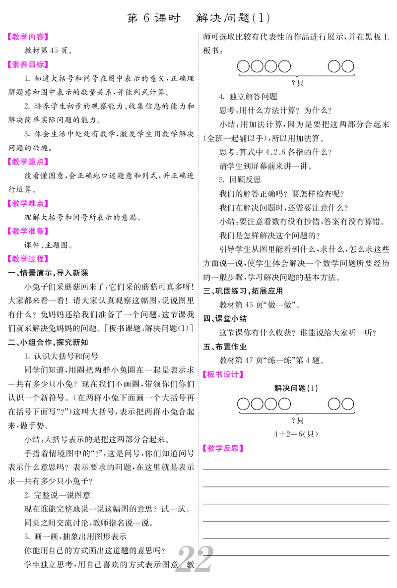 一人数上册教案_小学数学人教版单独教案（1-6上下册）_《课堂内外教案》1-6上下册（26春）_1-6上册（25秋）