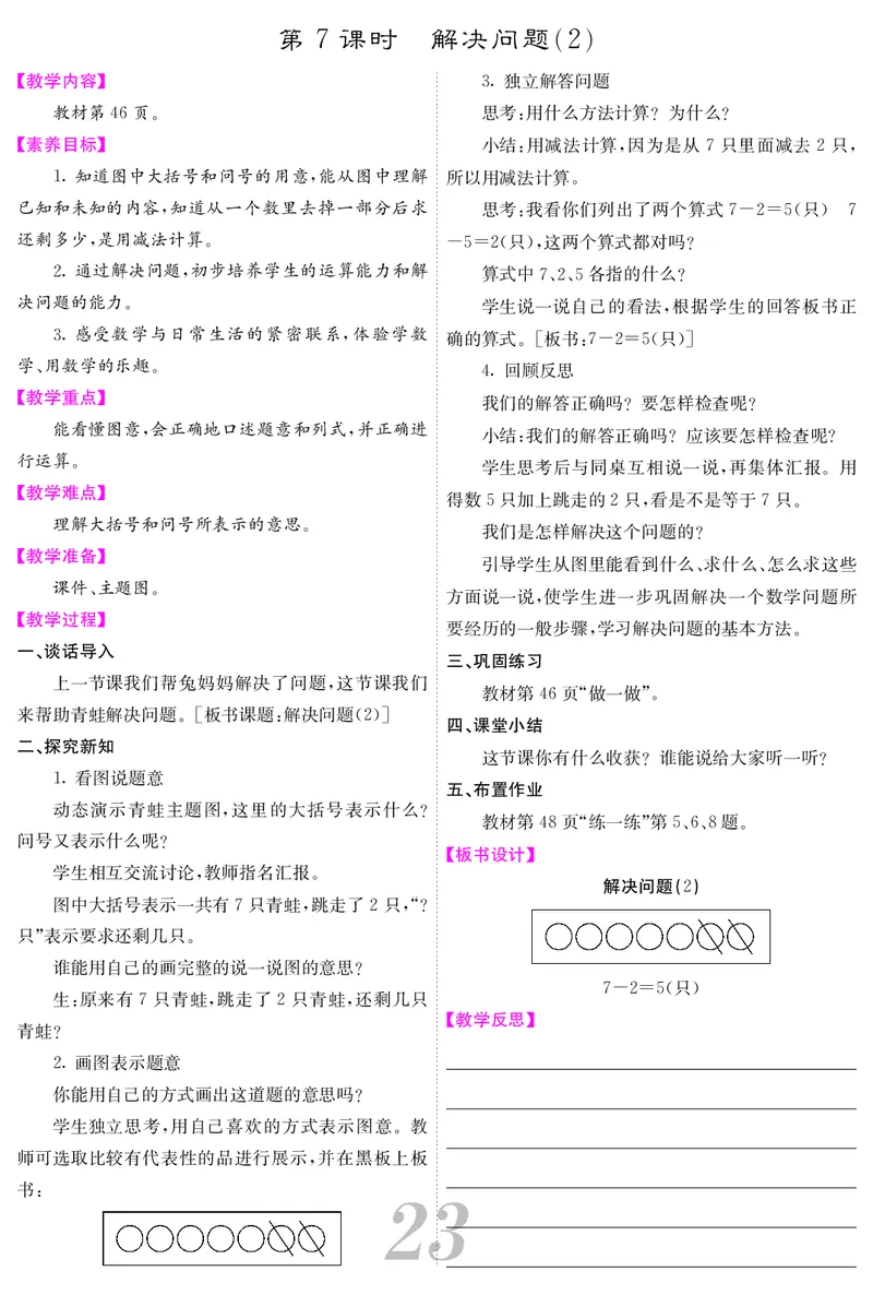一人数上册教案_小学数学人教版单独教案（1-6上下册）_《课堂内外教案》1-6上下册（26春）_1-6上册（25秋）