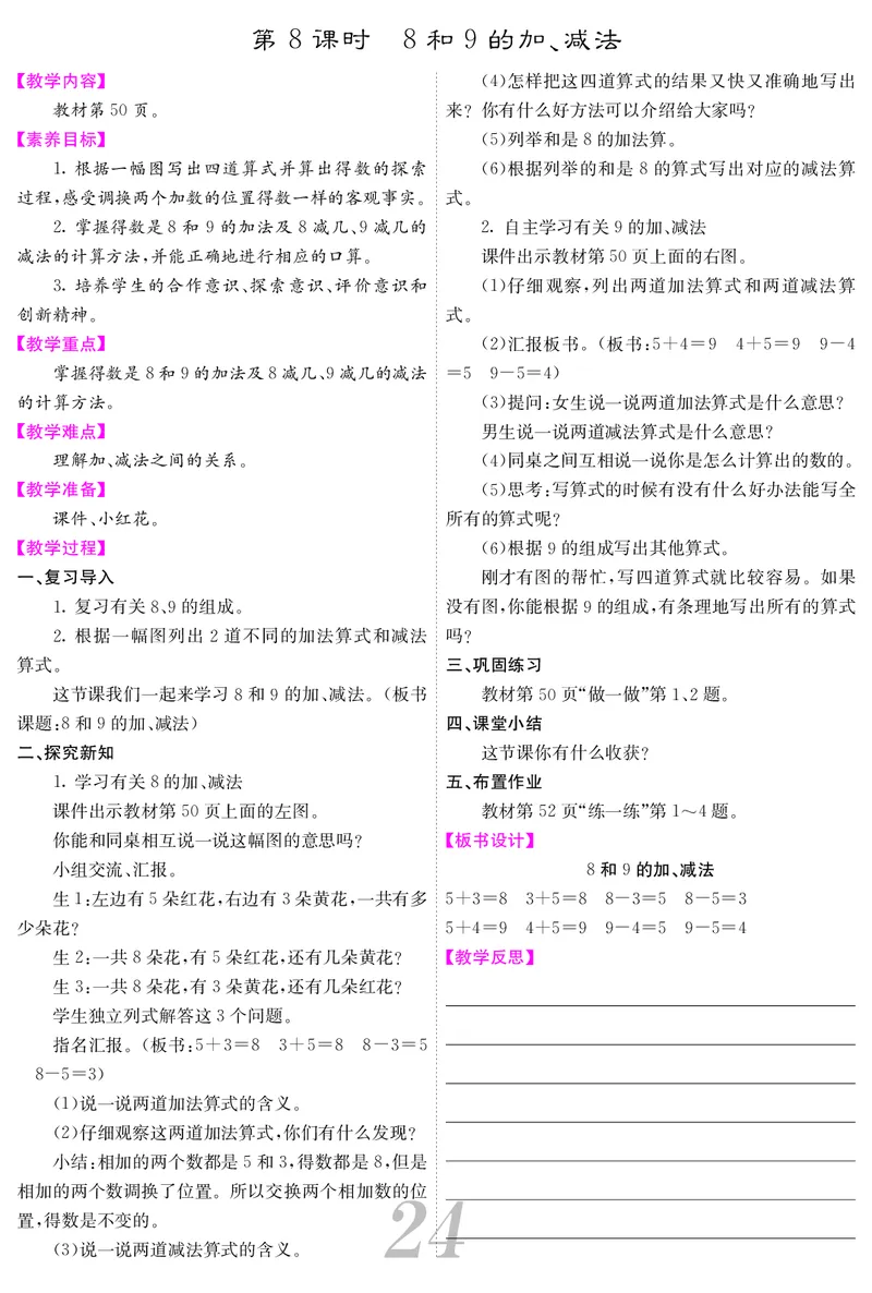 一人数上册教案_小学数学人教版单独教案（1-6上下册）_《课堂内外教案》1-6上下册（26春）_1-6上册（25秋）