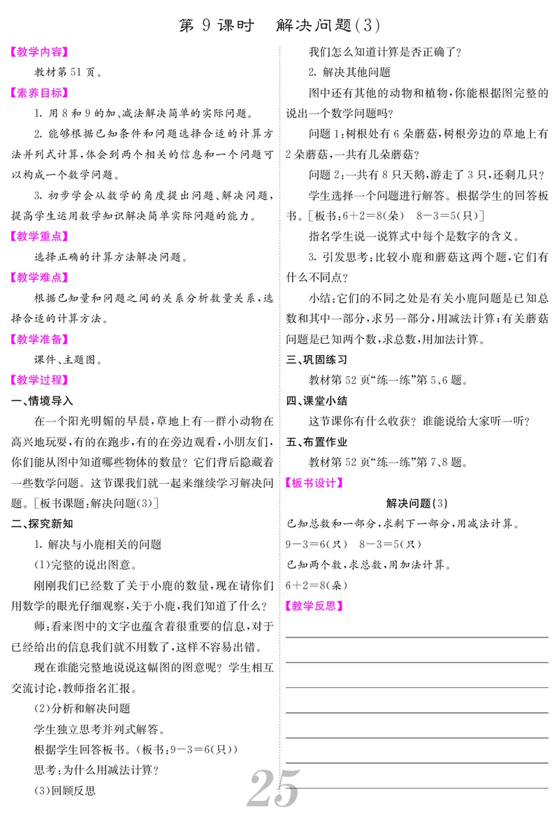 一人数上册教案_小学数学人教版单独教案（1-6上下册）_《课堂内外教案》1-6上下册（26春）_1-6上册（25秋）