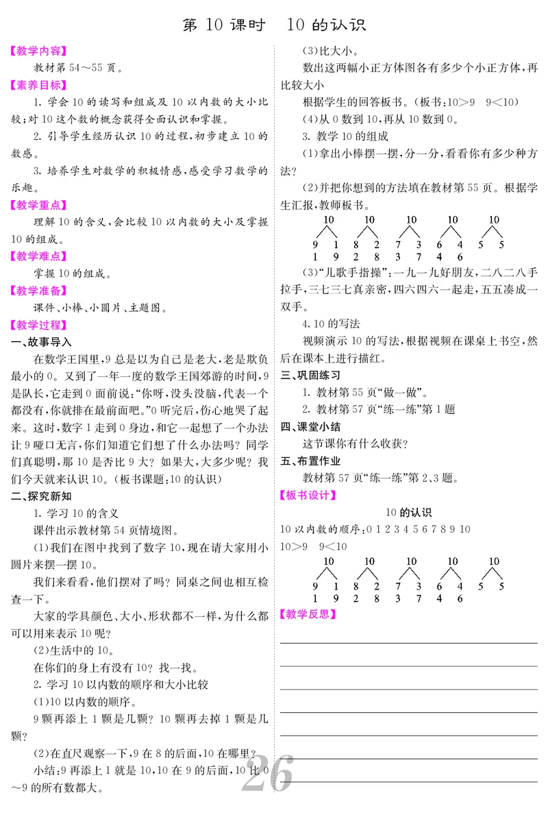 一人数上册教案_小学数学人教版单独教案（1-6上下册）_《课堂内外教案》1-6上下册（26春）_1-6上册（25秋）