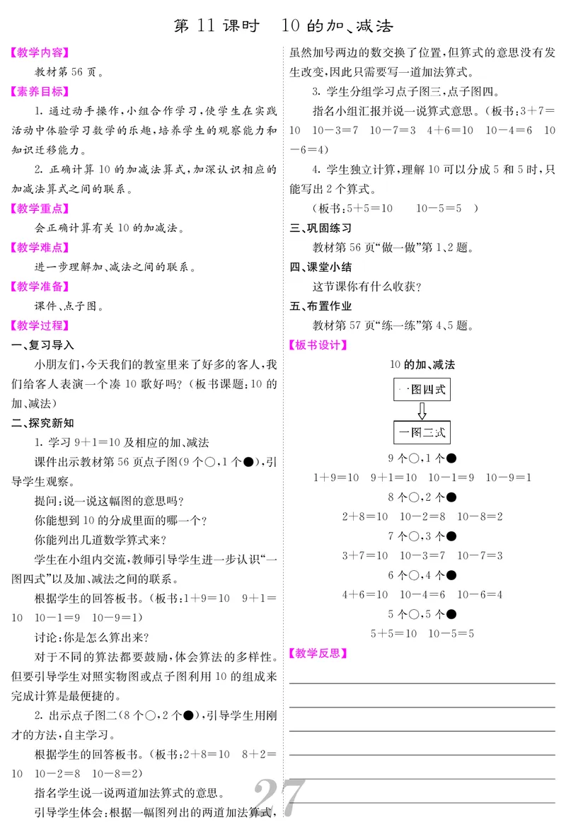 一人数上册教案_小学数学人教版单独教案（1-6上下册）_《课堂内外教案》1-6上下册（26春）_1-6上册（25秋）