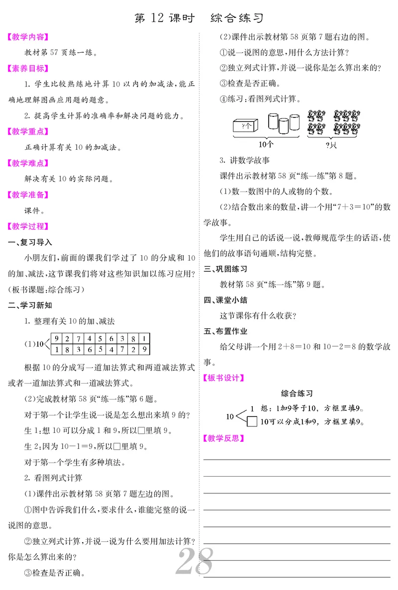 一人数上册教案_小学数学人教版单独教案（1-6上下册）_《课堂内外教案》1-6上下册（26春）_1-6上册（25秋）