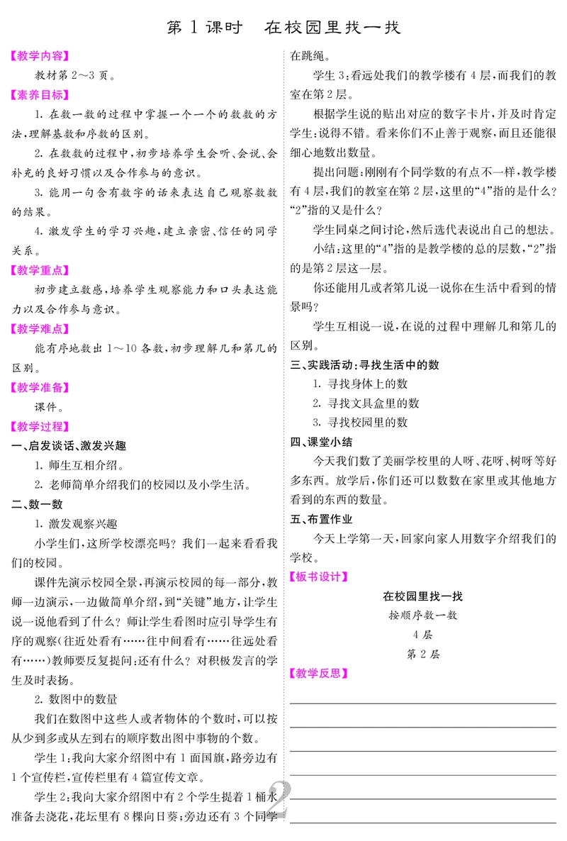 一人数上册教案_小学数学人教版单独教案（1-6上下册）_《课堂内外教案》1-6上下册（26春）_1-6上册（25秋）