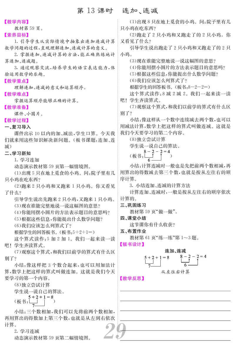 一人数上册教案_小学数学人教版单独教案（1-6上下册）_《课堂内外教案》1-6上下册（26春）_1-6上册（25秋）