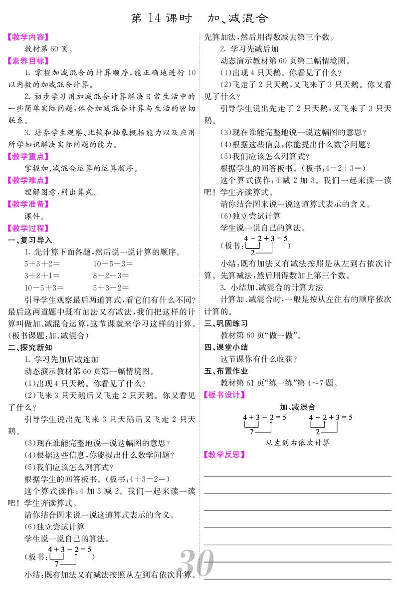 一人数上册教案_小学数学人教版单独教案（1-6上下册）_《课堂内外教案》1-6上下册（26春）_1-6上册（25秋）