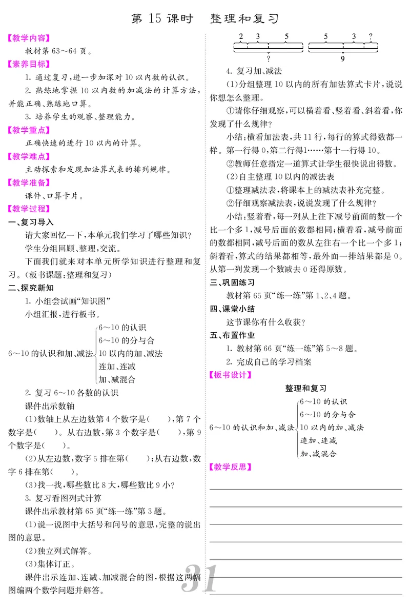 一人数上册教案_小学数学人教版单独教案（1-6上下册）_《课堂内外教案》1-6上下册（26春）_1-6上册（25秋）