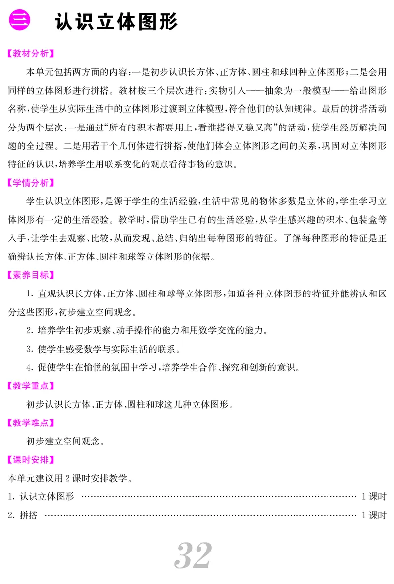 一人数上册教案_小学数学人教版单独教案（1-6上下册）_《课堂内外教案》1-6上下册（26春）_1-6上册（25秋）