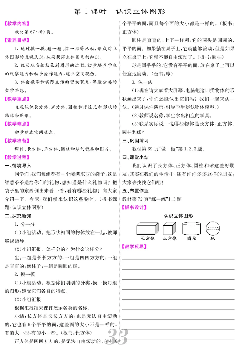 一人数上册教案_小学数学人教版单独教案（1-6上下册）_《课堂内外教案》1-6上下册（26春）_1-6上册（25秋）