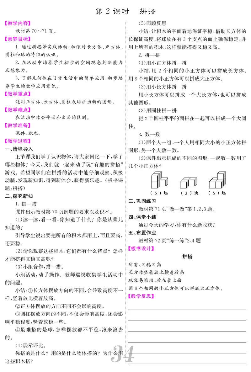 一人数上册教案_小学数学人教版单独教案（1-6上下册）_《课堂内外教案》1-6上下册（26春）_1-6上册（25秋）