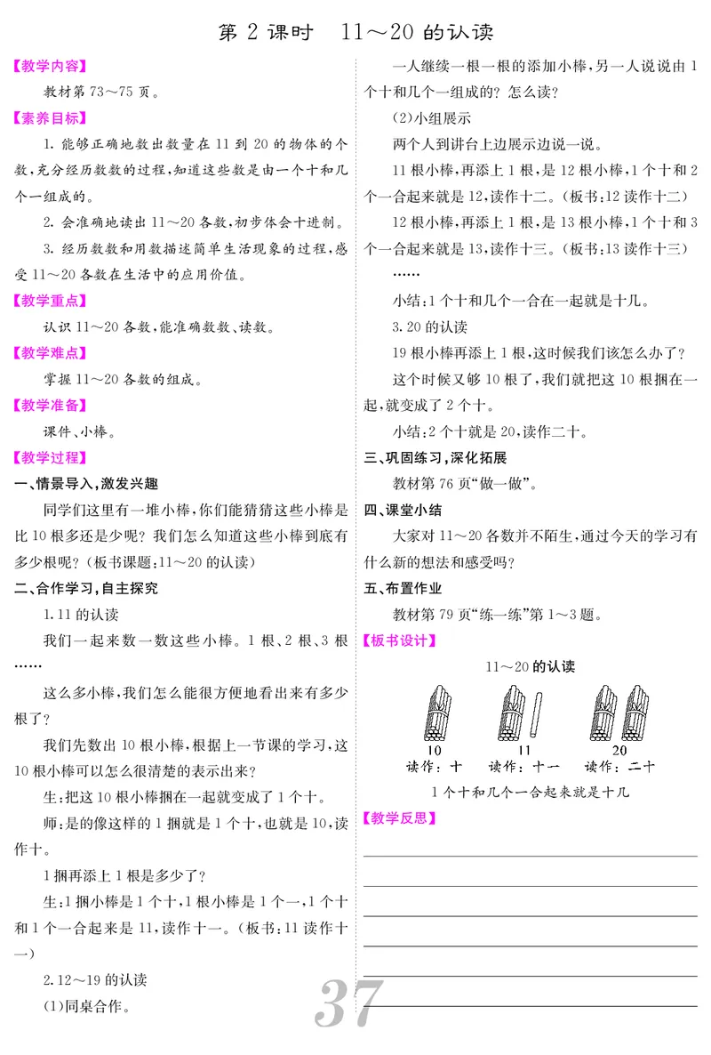 一人数上册教案_小学数学人教版单独教案（1-6上下册）_《课堂内外教案》1-6上下册（26春）_1-6上册（25秋）