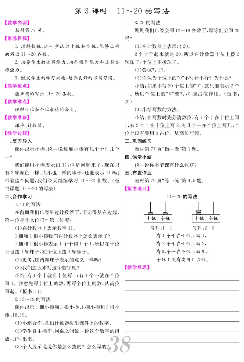 一人数上册教案_小学数学人教版单独教案（1-6上下册）_《课堂内外教案》1-6上下册（26春）_1-6上册（25秋）
