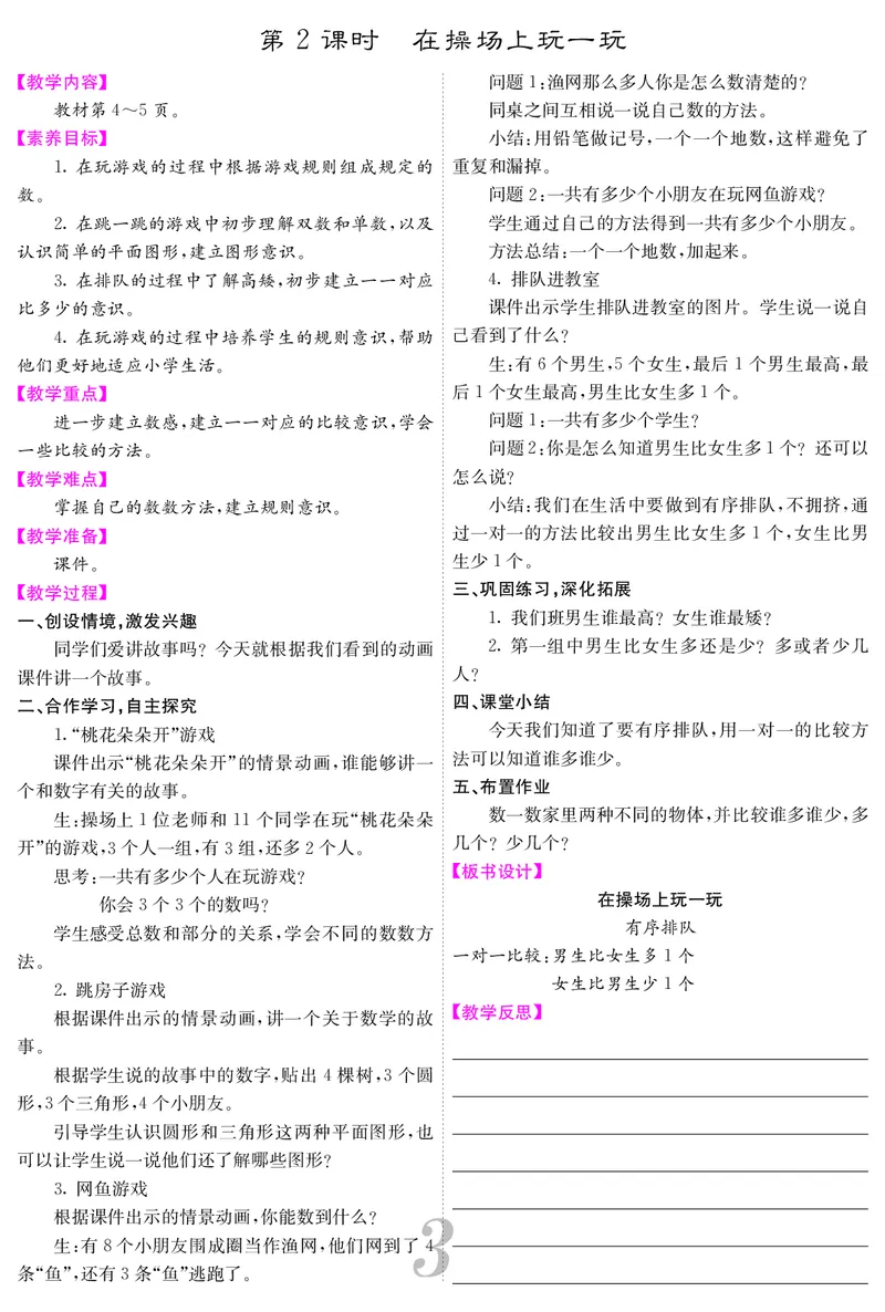 一人数上册教案_小学数学人教版单独教案（1-6上下册）_《课堂内外教案》1-6上下册（26春）_1-6上册（25秋）