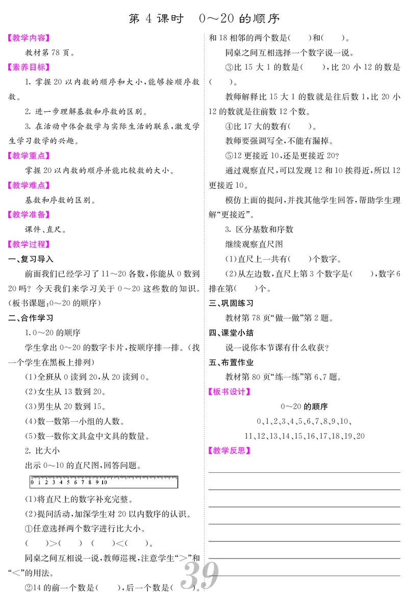一人数上册教案_小学数学人教版单独教案（1-6上下册）_《课堂内外教案》1-6上下册（26春）_1-6上册（25秋）