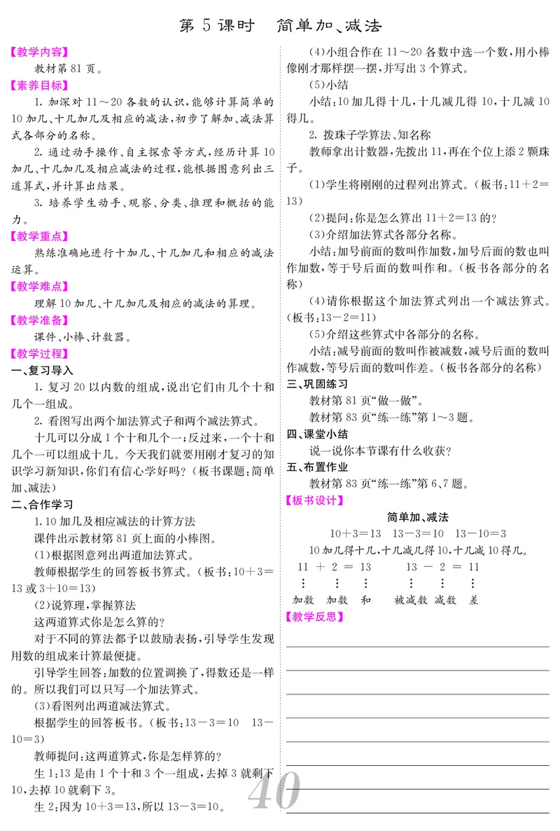 一人数上册教案_小学数学人教版单独教案（1-6上下册）_《课堂内外教案》1-6上下册（26春）_1-6上册（25秋）