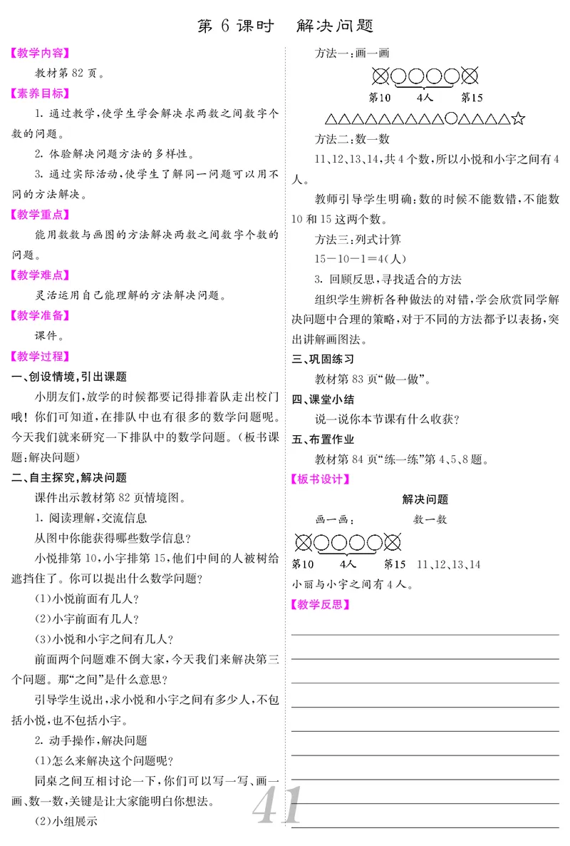 一人数上册教案_小学数学人教版单独教案（1-6上下册）_《课堂内外教案》1-6上下册（26春）_1-6上册（25秋）